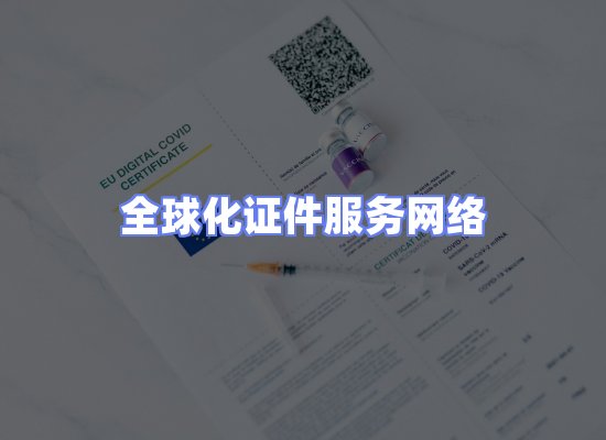 全球证件贸易交付话术